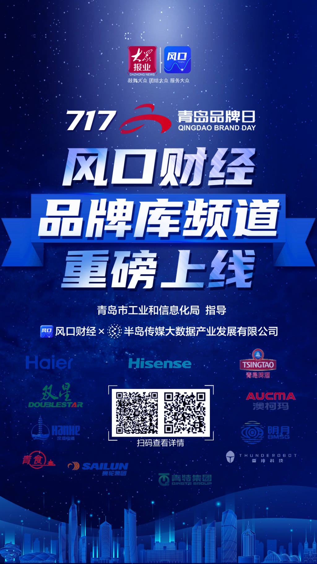 品牌媒体助力品牌之都绽放!风口财经品牌库频道正式上线