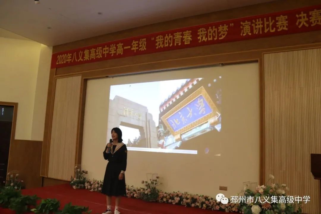 八义集高级中学举办"我的青春 · 我的梦"主题演讲活动
