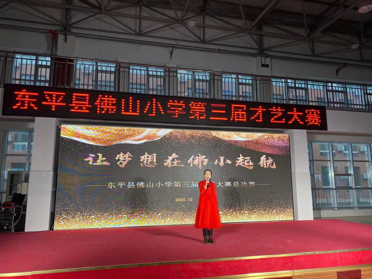 泰安市东平县佛山小学举办第三届才艺大赛
