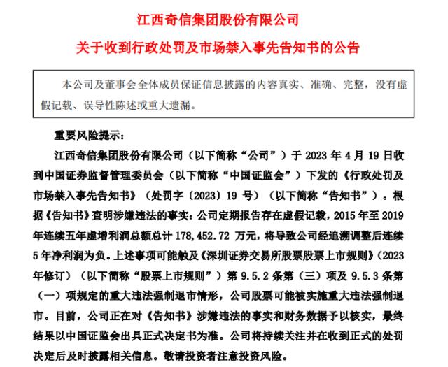 尴尬！老CFO罚700万，新财总连夜吓跑！8年造假细节惊悚