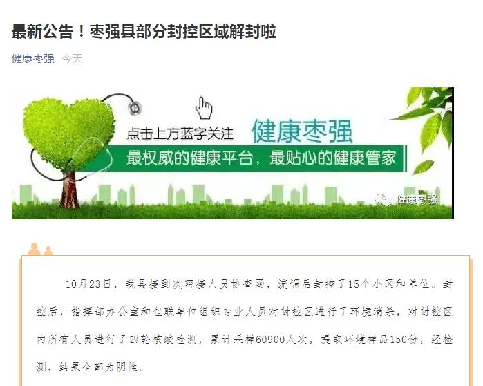 丨河北1地10区域解封,5区域继续封控丨河北4市紧急通告