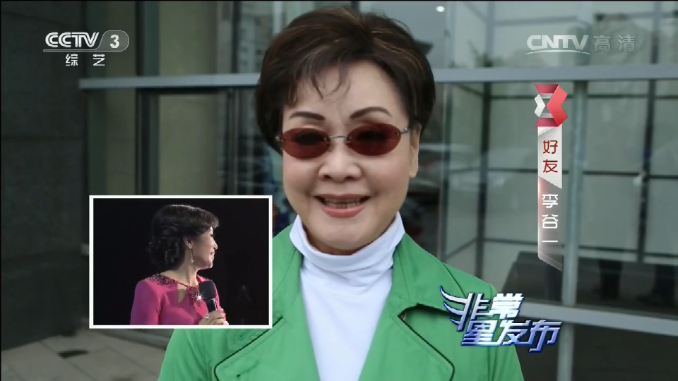 《非常星发布》李丹阳专辑 李谷一老师送祝福