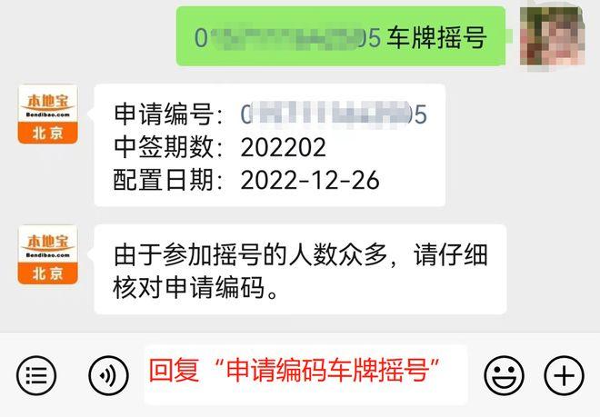 北京小客车指标摇号图片