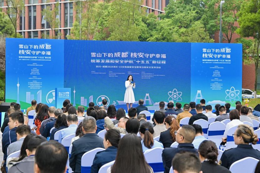 成都市安全教育平台_核安全科普互动_成都核安全宣传活动