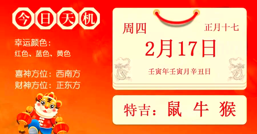 生肖运势2月17(生肖运势2月13日2025)