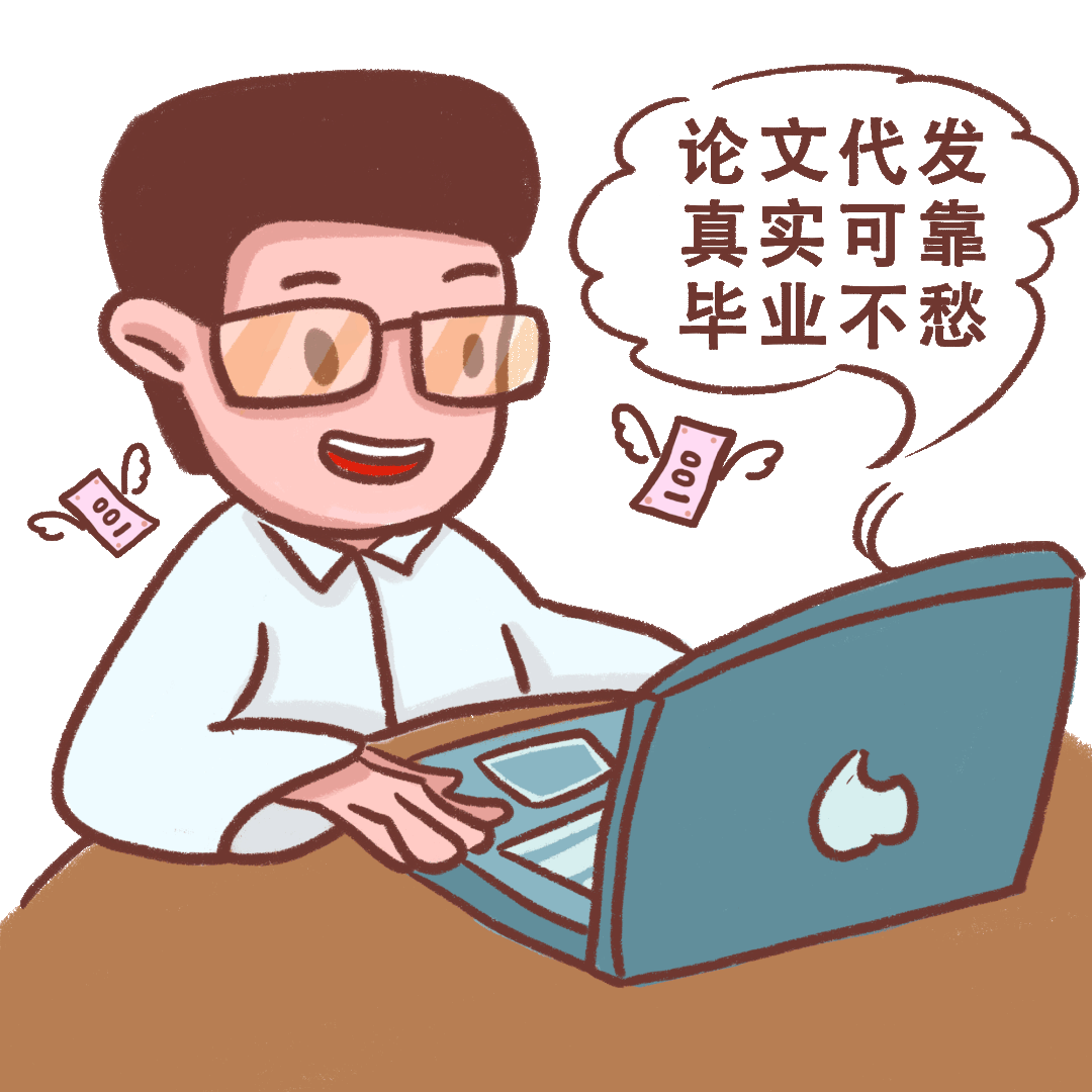 以案释法|只要花钱,就可以在核心期刊发论文?信了你就上当了