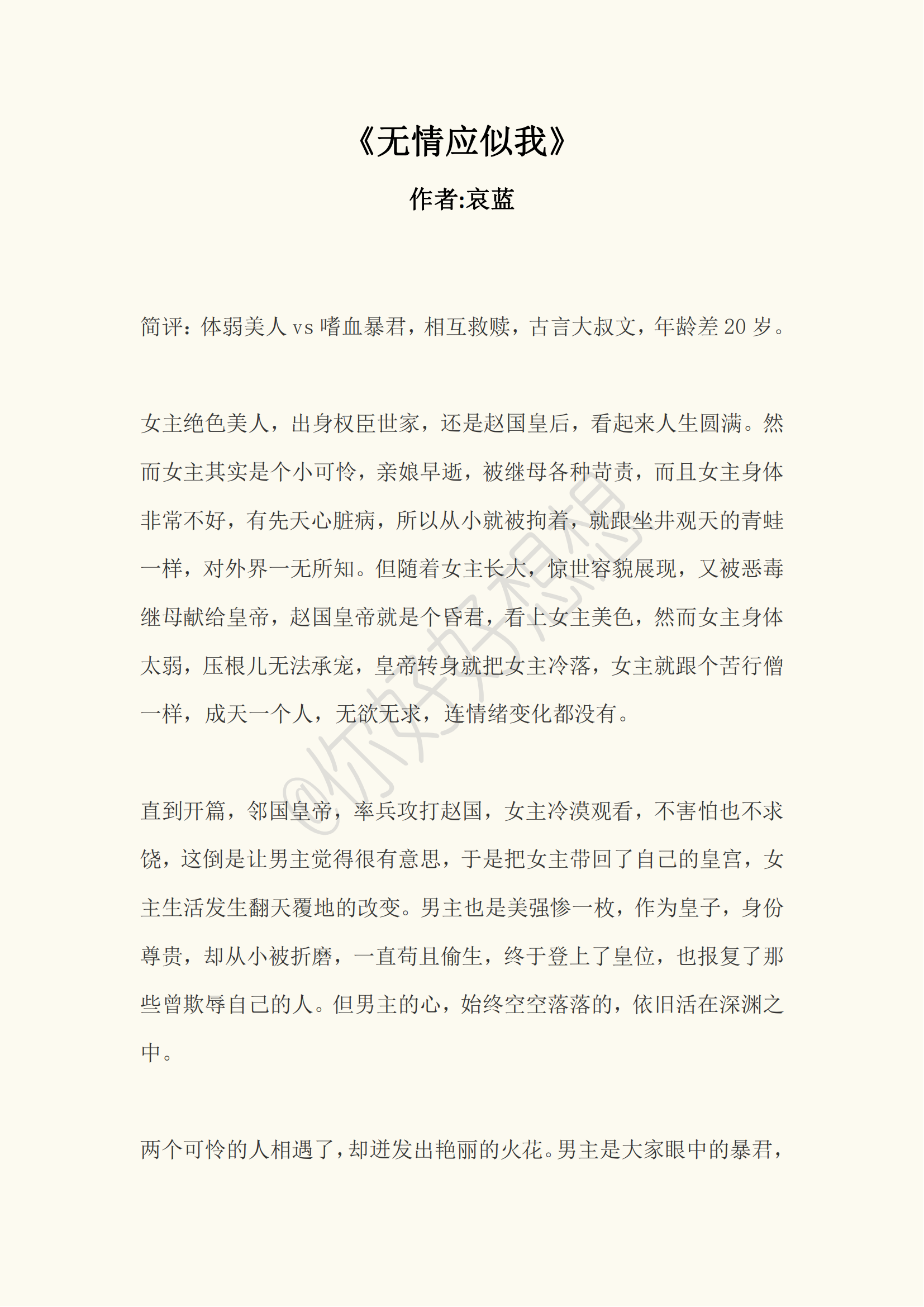 好看的推文《无情应似我》