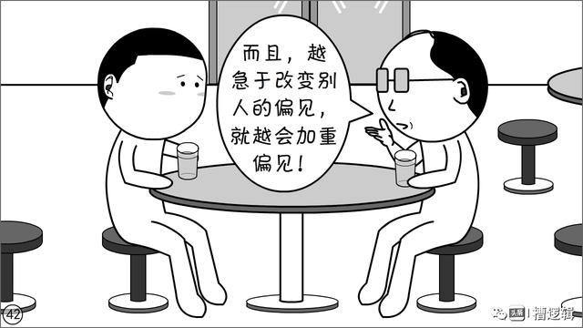 漫画丨偏见一旦产生,越洗只会越黑