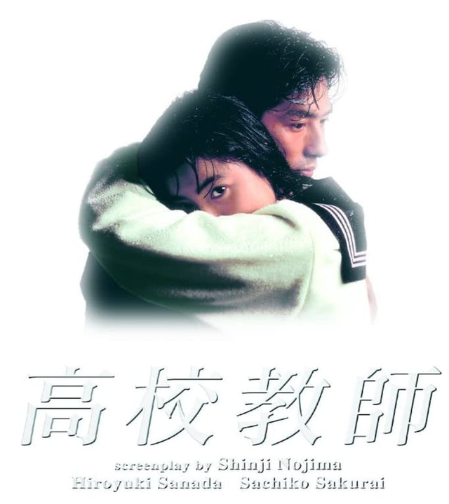 《高校教师》:野岛伸司的「变态」转身,开创「纯爱」新定义