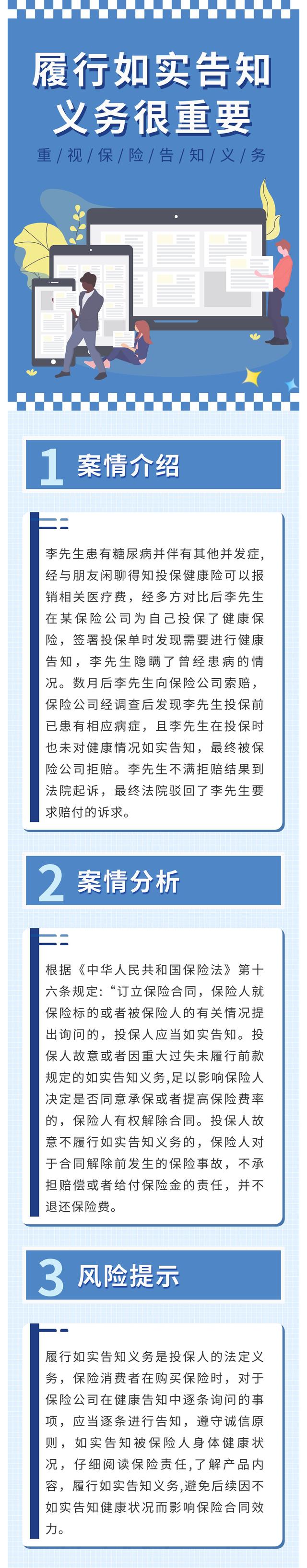 平安产险云南分公司以案说险:履行如实告知义务很重要