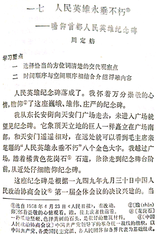老课文《人民英雄永垂不朽》:英雄从未远去,丰碑永存人间