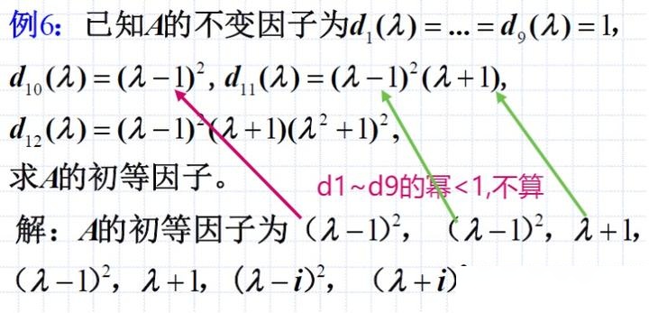 jordan 标准型,smith标准型,初等因子,不变因子
