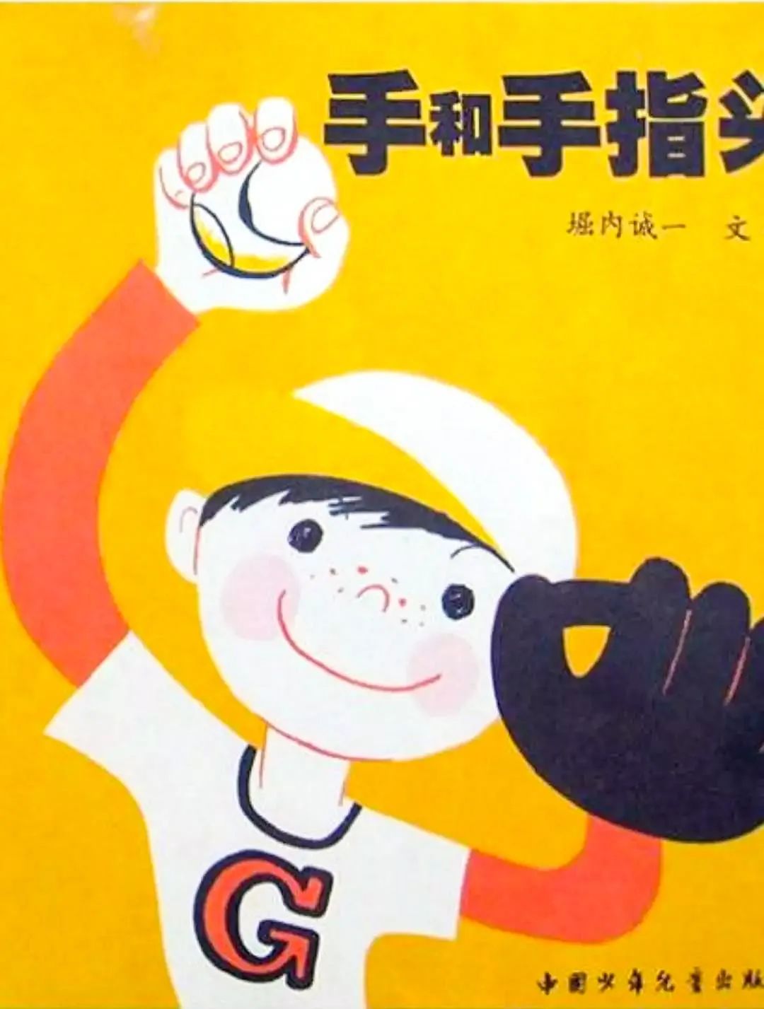 《手和手指头》|米宝睡前故事屋