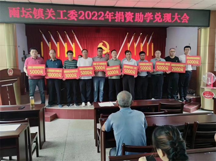 枞阳县雨坛镇:爱心捐资助学 圆梦传递温暖