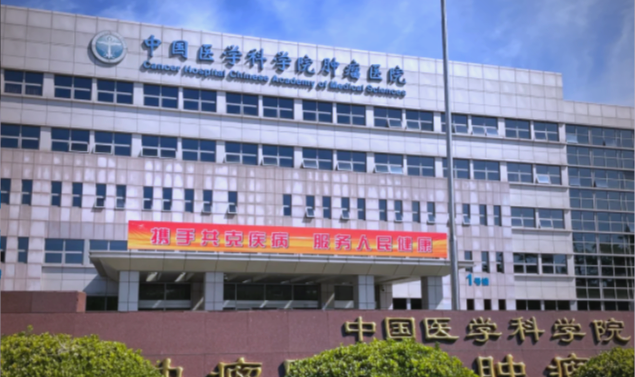 关于中国医学科学院肿瘤医院、协助就诊跑腿代帮挂号，认真服务每一位客户的信息