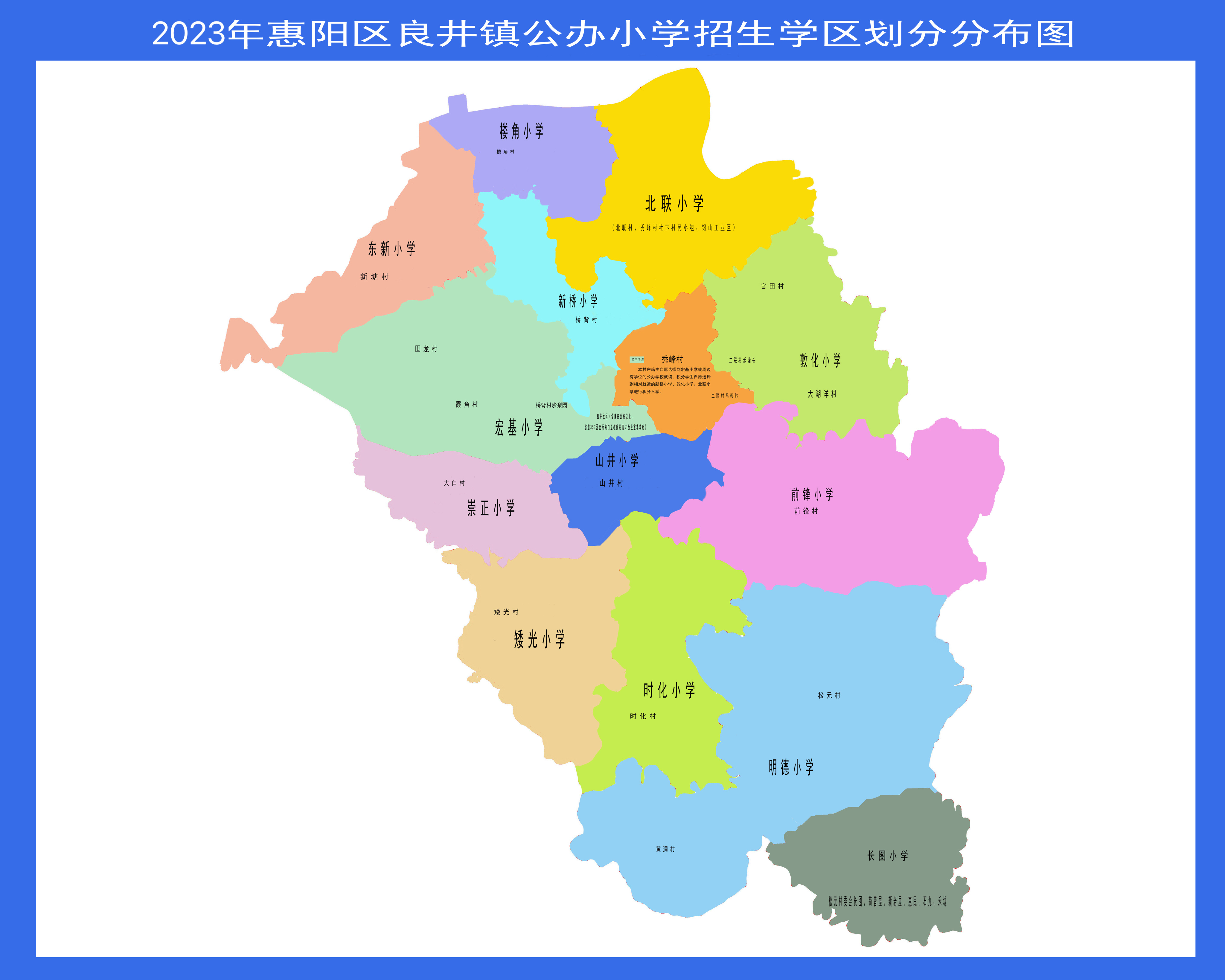 2023年惠阳区公办中小学学区划分出炉