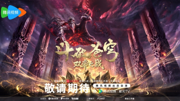 《斗破苍穹剧场版双帝之战》PV首发：萧炎迎战魂天帝