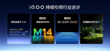 全球第一屏！iQOO 15首发2K三星珠峰屏
