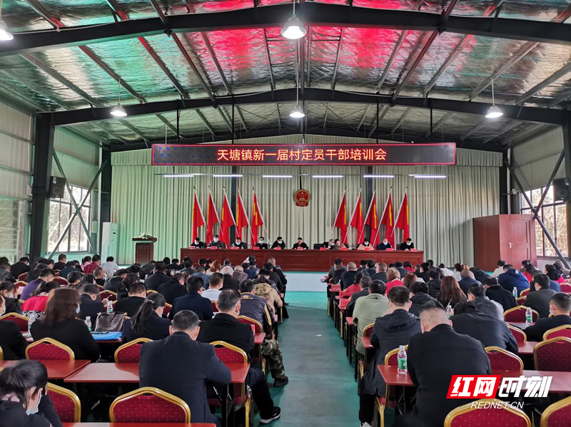 宜章天塘镇:为村干部"加油充电"助力乡村振兴