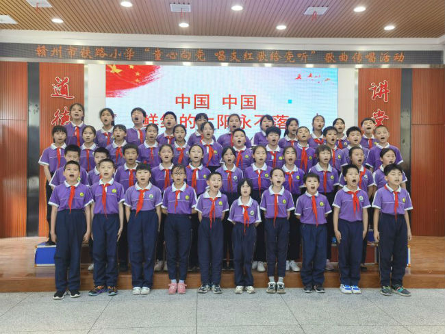 赣州市铁路小学举行"童心向党,唱支红歌给党听"歌曲传唱活动