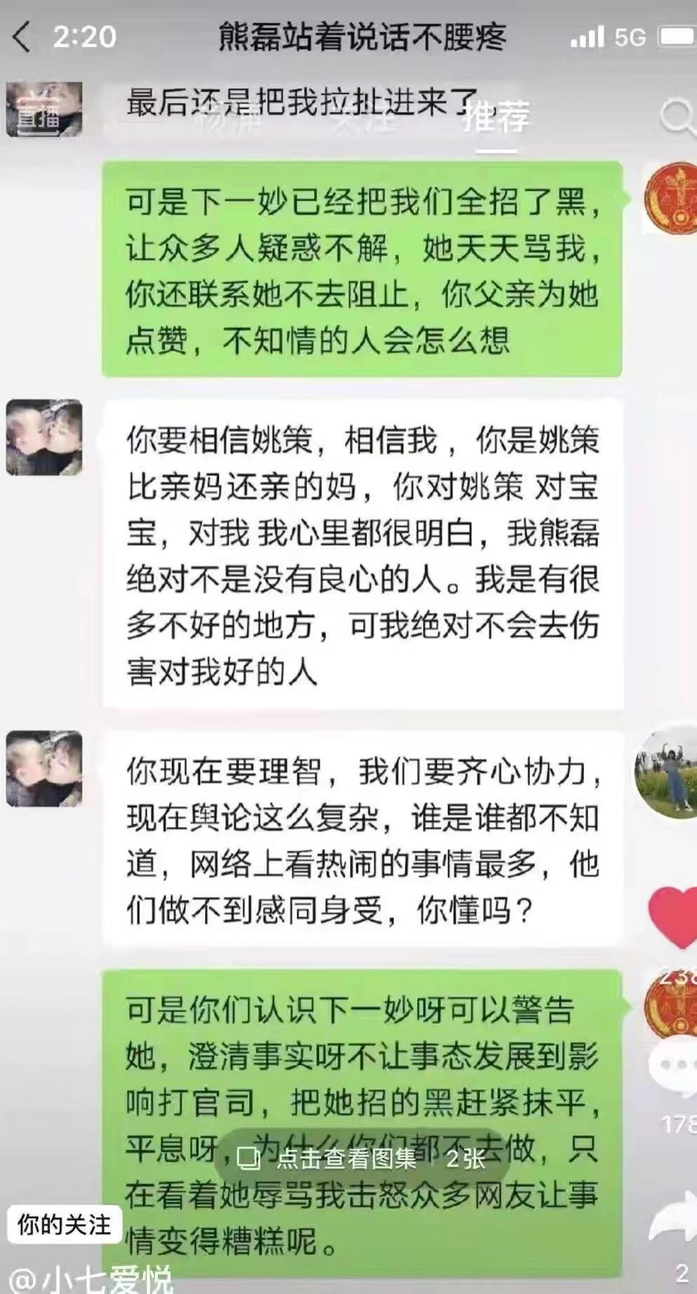 熊磊聊天记录图片