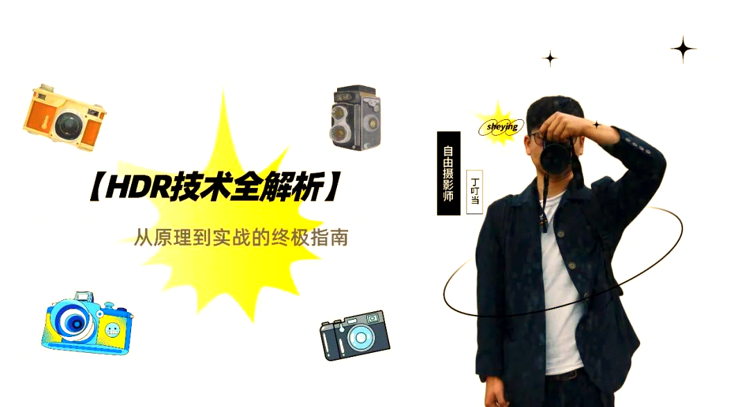 hdr摄影拍摄教程，技巧大全