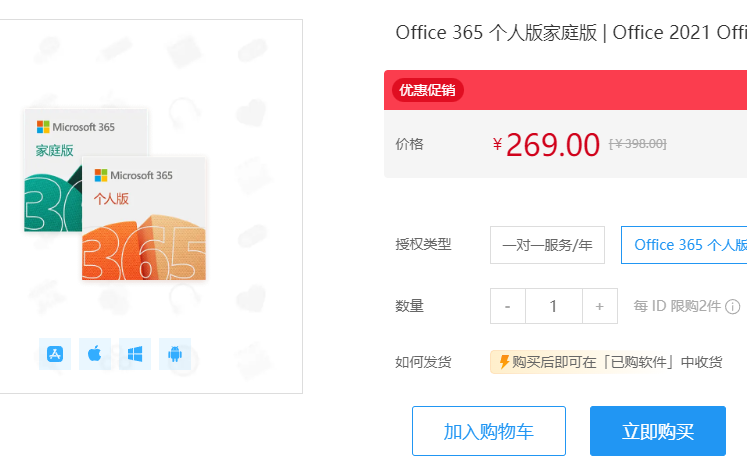 office需要购买怎么办
