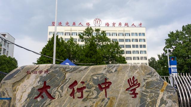 图为谌阳平的母校——长治学院太行附属中学