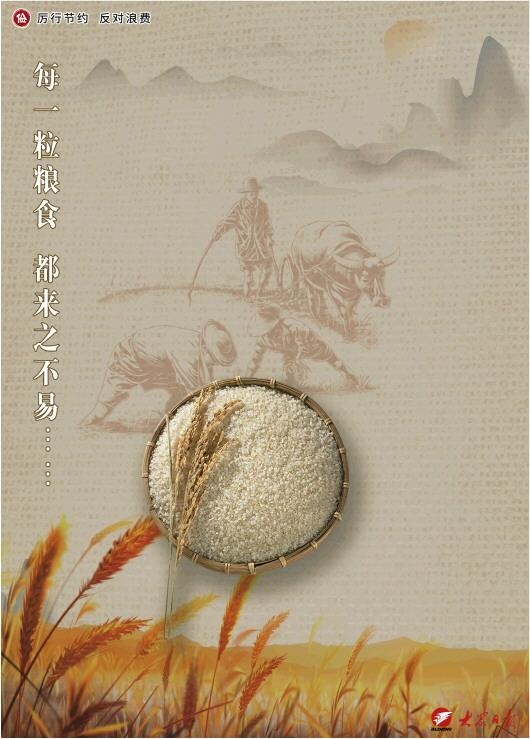 「公益广告」每一粒粮食都来之不易