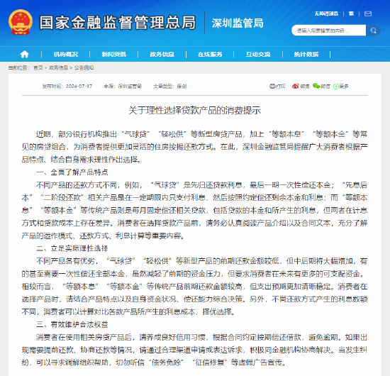 金融监管总局发文规范小贷公司经营行为