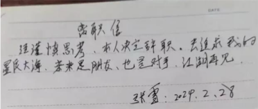 张雪凯越昔日裸辞信翻红 因没照顾投资人利益 放弃35%股份