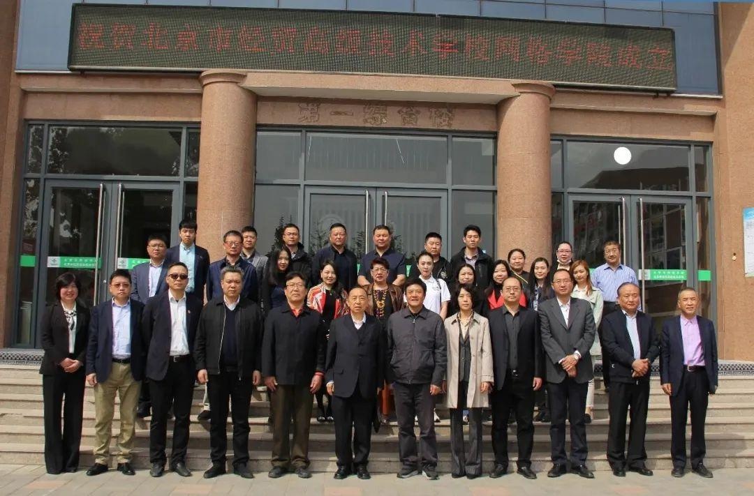 「新闻」北京市经贸高级技术学校网格培训学院成立