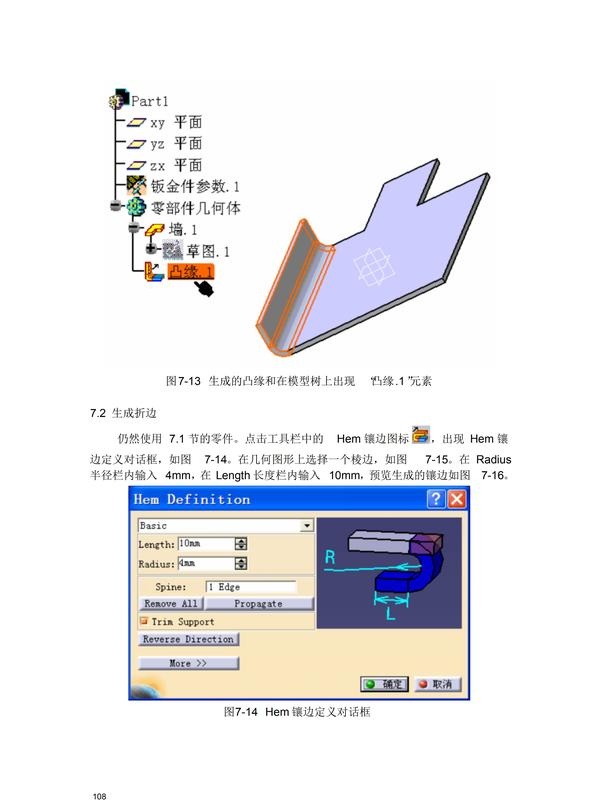 catia钣金展开图技巧图片