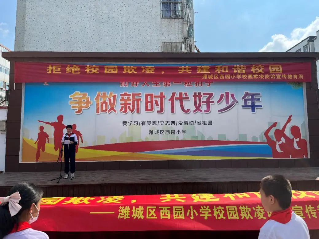 "拒绝校园欺凌,共建和谐校园"——潍城区西园小学开展防欺凌签名活动