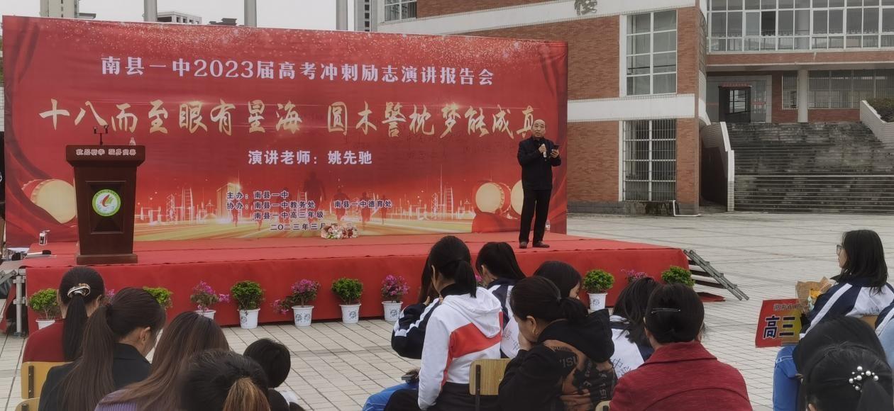 南县一中开展高考冲刺励志演讲活动
