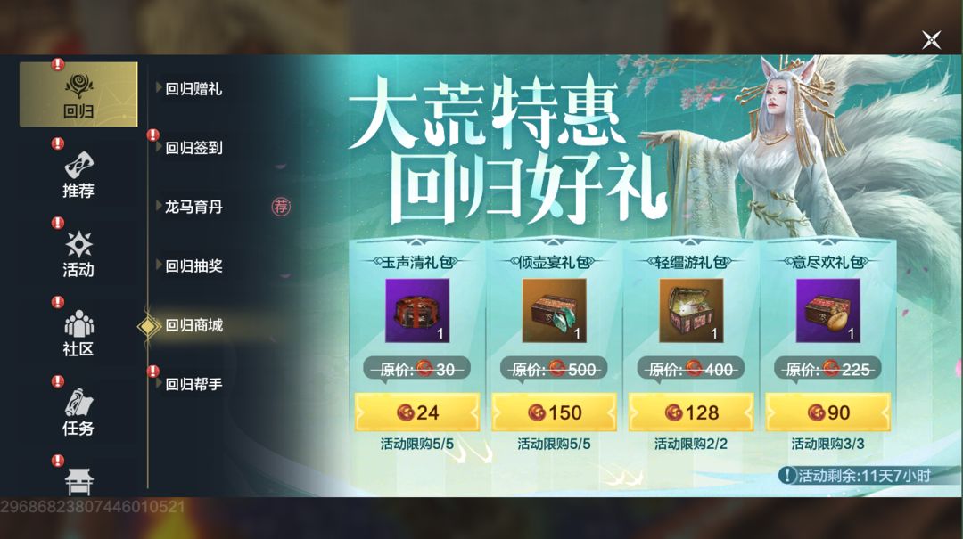 妄想山海回归礼包要几天