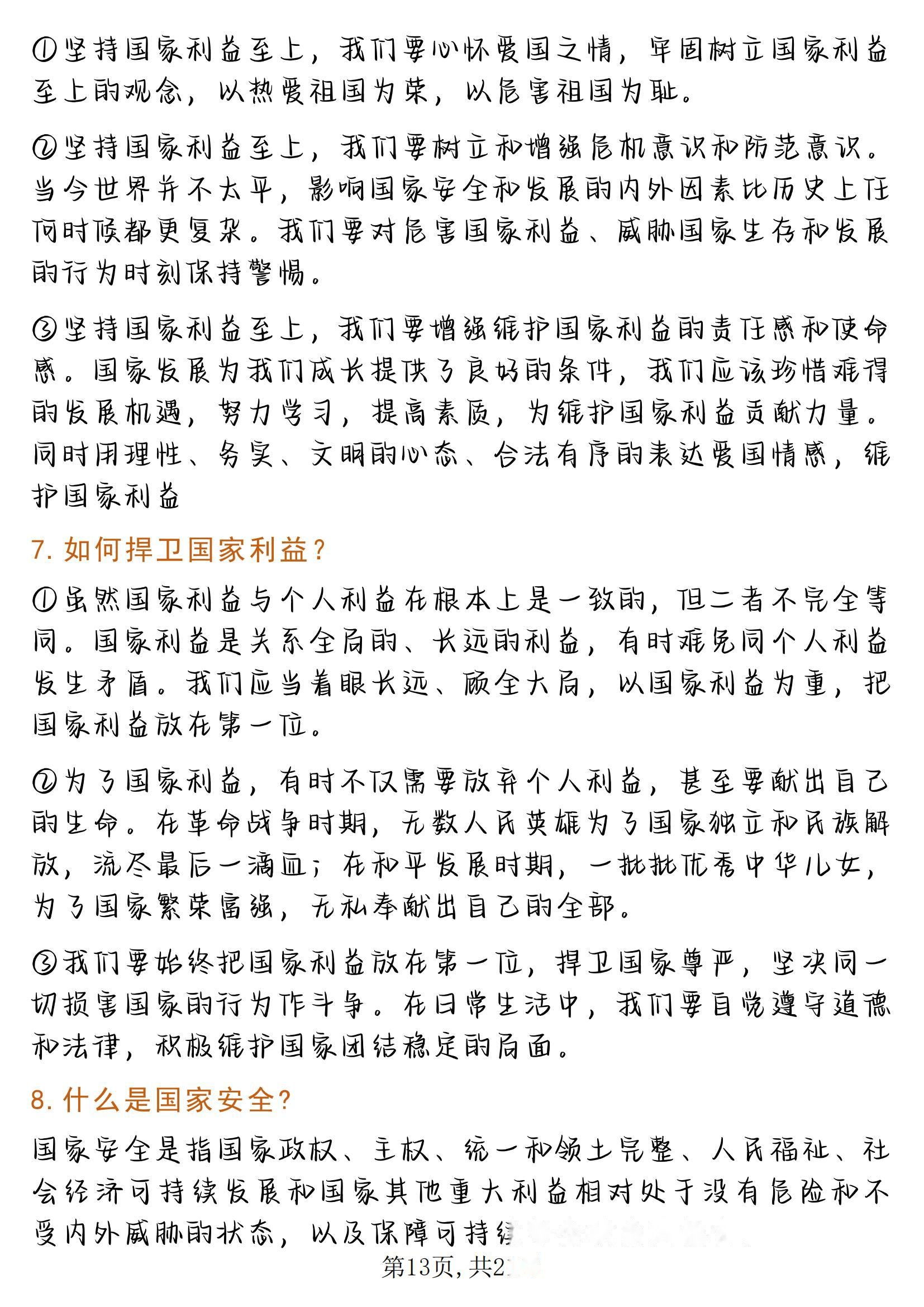 包含初三班主任私藏！初中7-9年级全科资料，中考考点全覆盖（附网盘）的词条
