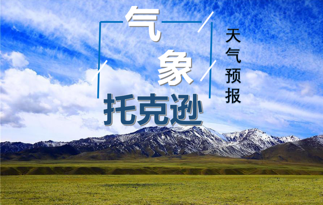 托克逊天气:大风橙色预警