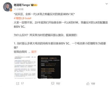 理想高管：全新一代L9之前自己最反对的配置就是800V 5C超充