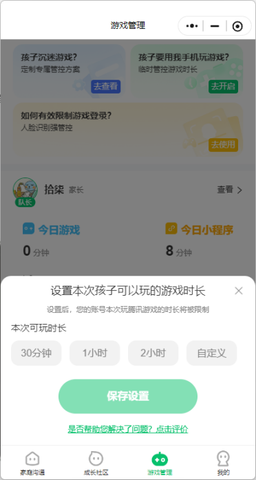 腾讯宣布上线家长管理新神器！专治未成年人不停玩、偷偷玩游戏