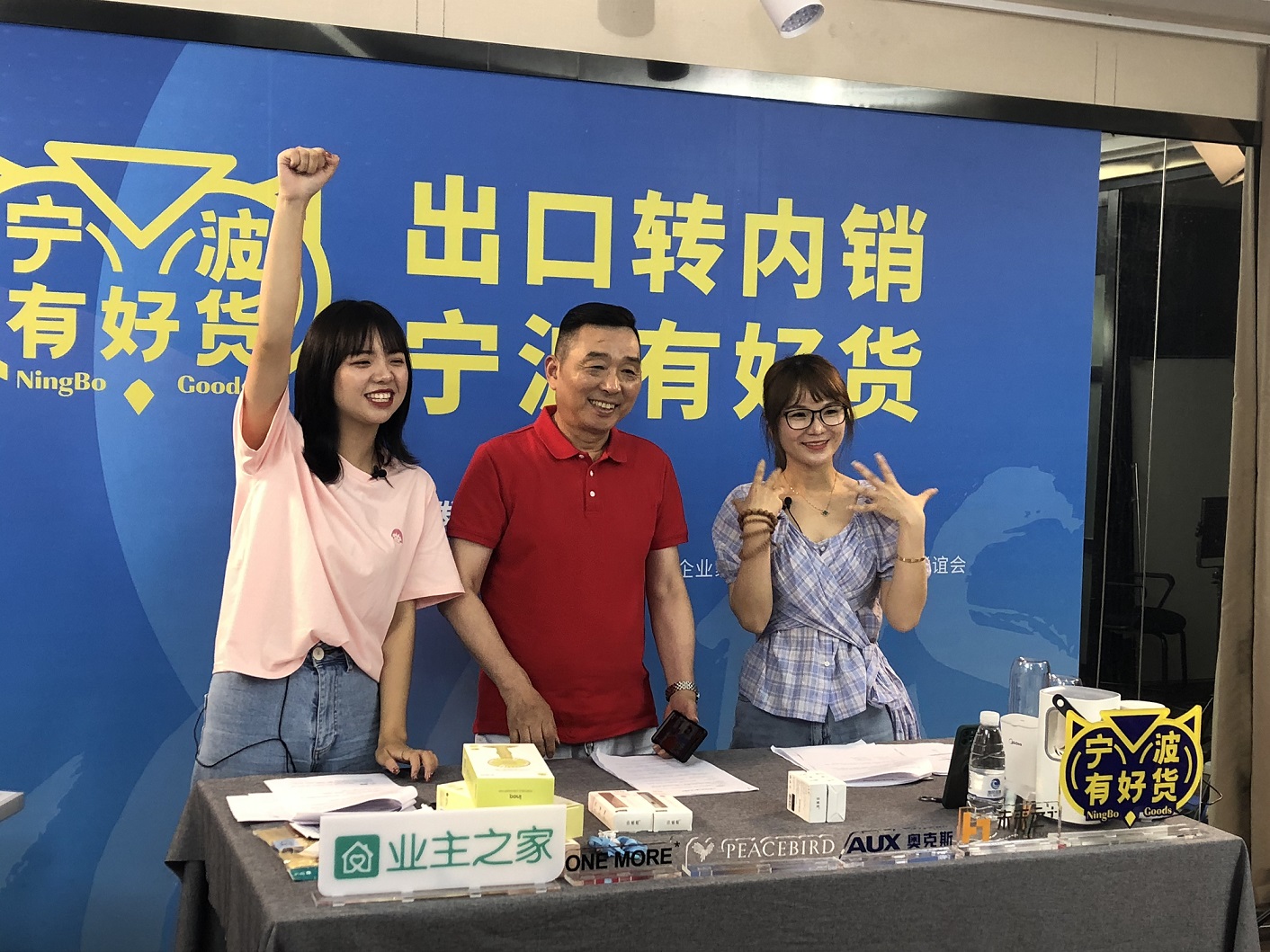 为外贸好产品吆喝!宁波市工商联发起"宁波有好货"直播带货活动