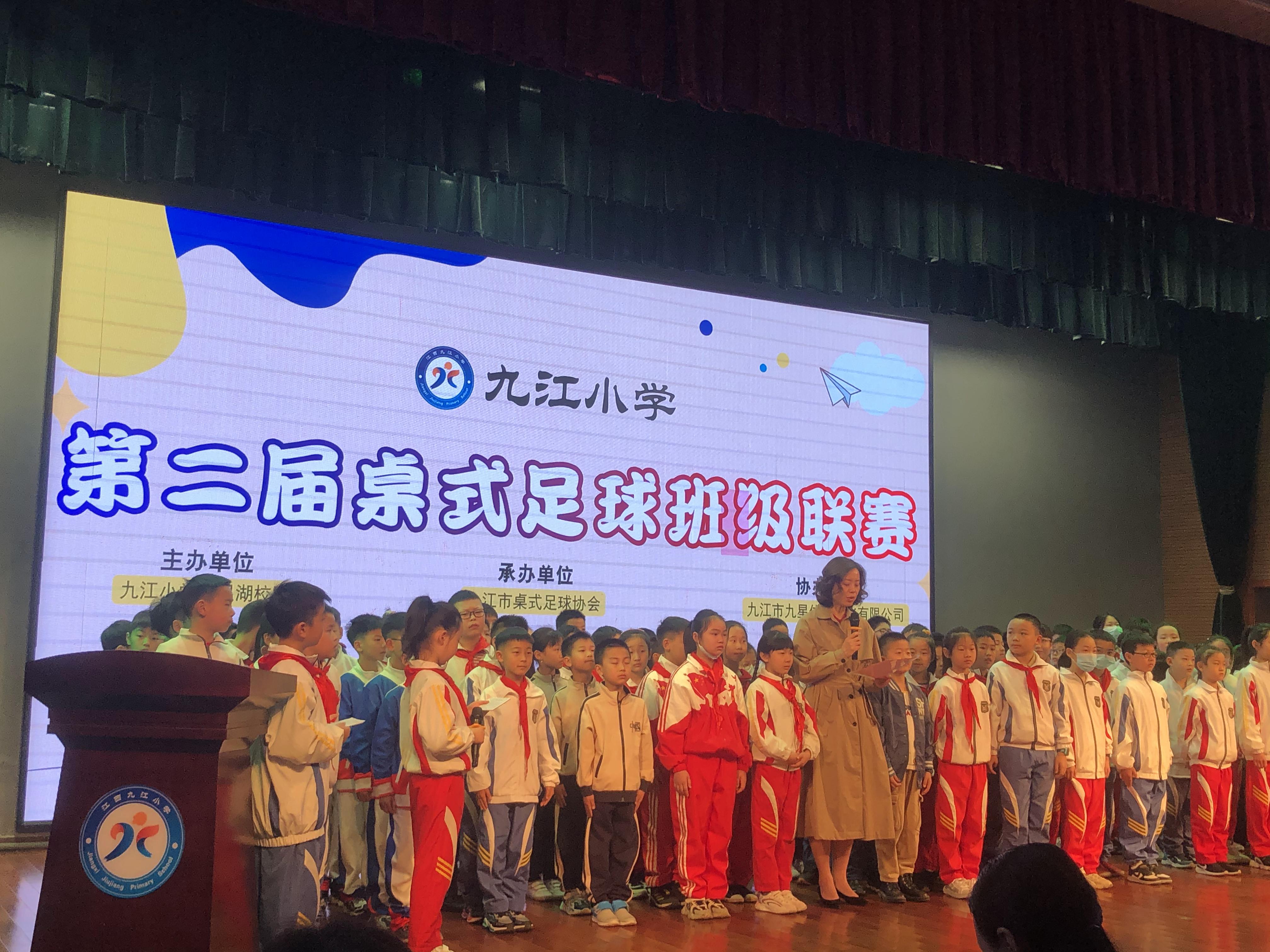 九江小学八里湖校区第二届桌式足球班级联赛开幕