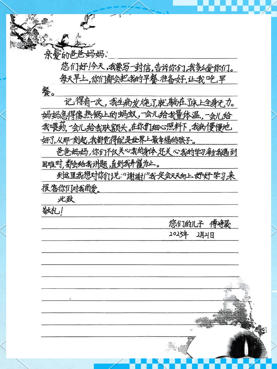 贺村小学"一封家书"活动:感恩与亲情的教育实践