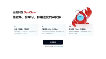 百度网盘全新升级：一键部署AI小龙虾 开箱即用