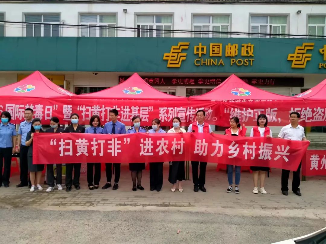 "拒绝毒品" "扫黄打非"怎么做?快跟着这场活动走进基层