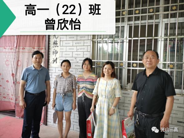 光山三高:家访架起连心桥,家校共筑成才路