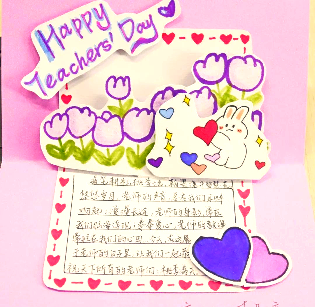 北中学生匠心制作贺卡,教师节献礼恩师