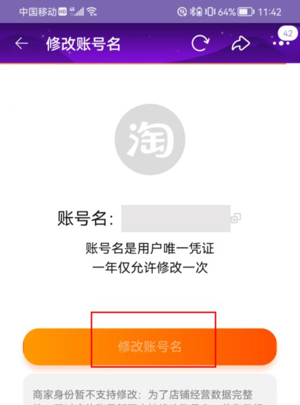 淘宝会员名怎么才能修改