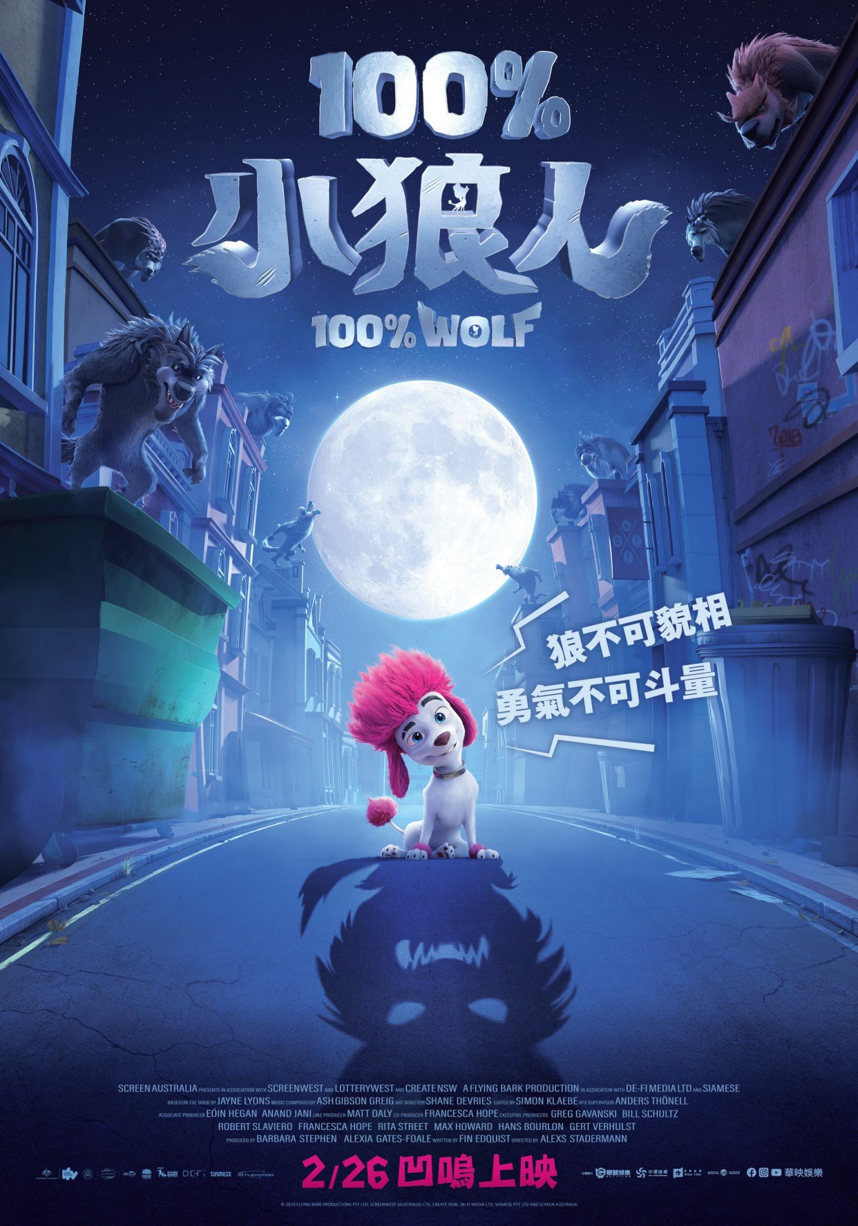 2121年超萌的卡通动画定名为《100%小狼人》2月26日元宵档上映