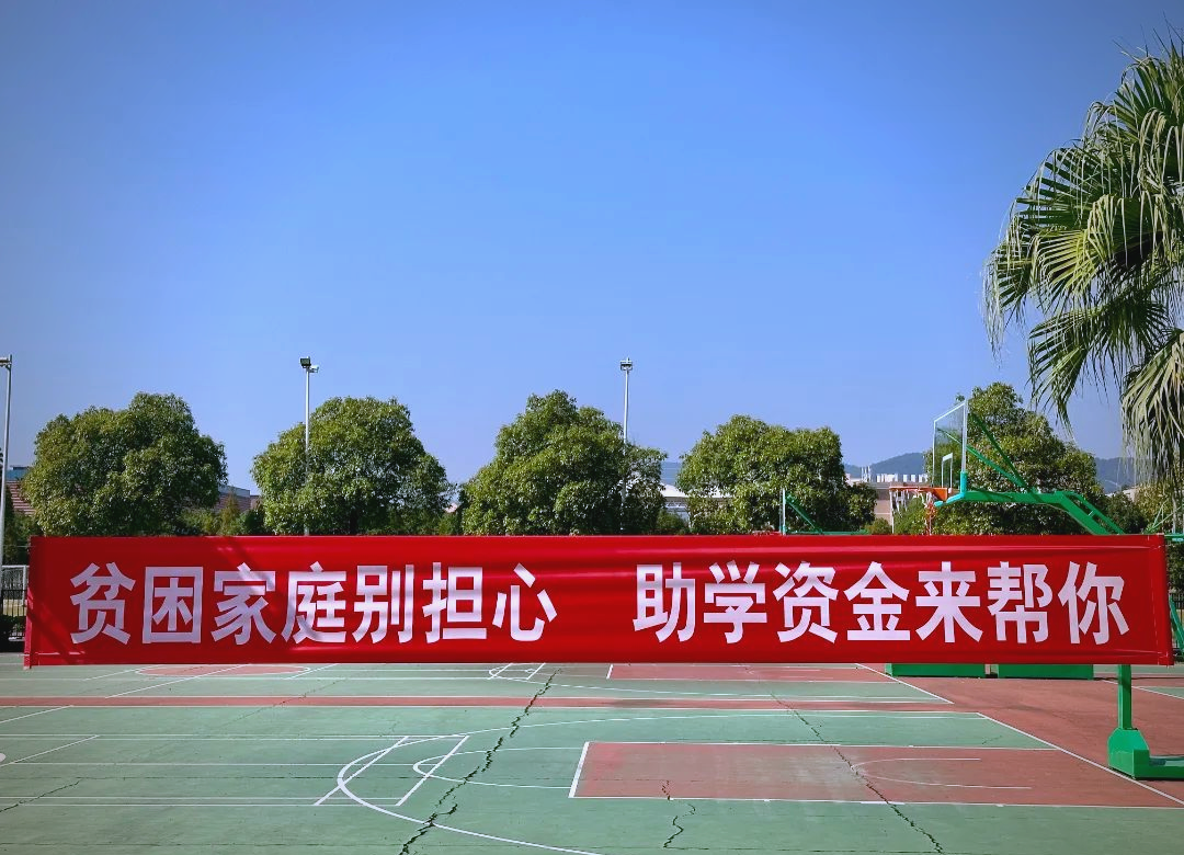 国家助学金评选工作全面启动,助力经济困难大学生